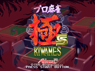Pro Mahjong Kiwame S [Saturn Collection] screenshot 3 for Sega Saturn